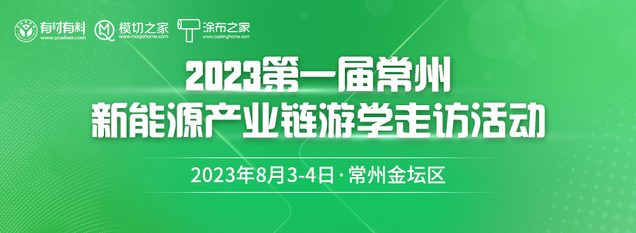 新能源產(chǎn)業(yè)鏈走訪：蜂巢能源、中創(chuàng)新航、億晶光電、萬(wàn)祥新能源、飛榮達(dá)、恩捷股份、東方日升、斯威克