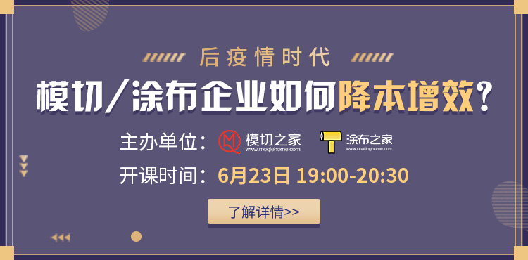 企業(yè)管理培訓(xùn)--后疫情時(shí)代，模切/涂布企業(yè)如何降本增效？  ?