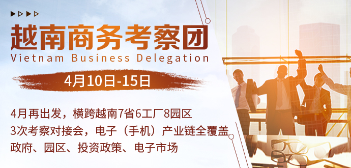 2023第二季越南商務(wù)考察團