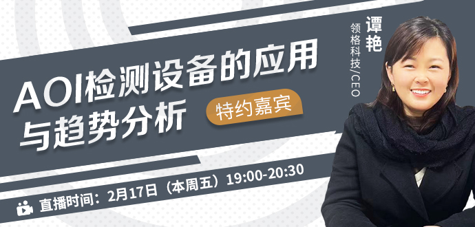 AOI檢測設(shè)備的應(yīng)用與趨勢分析